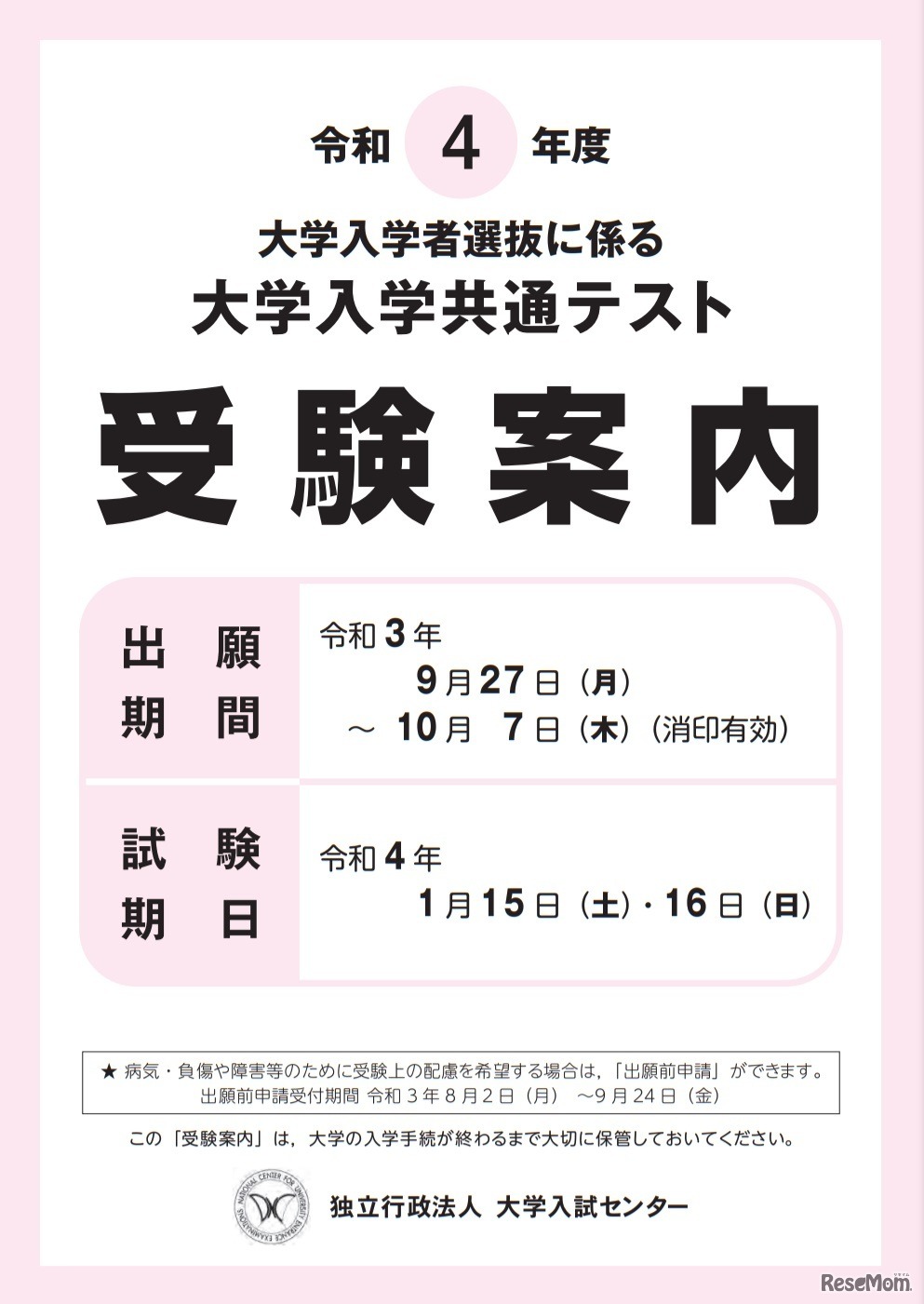 「受験案内」表紙