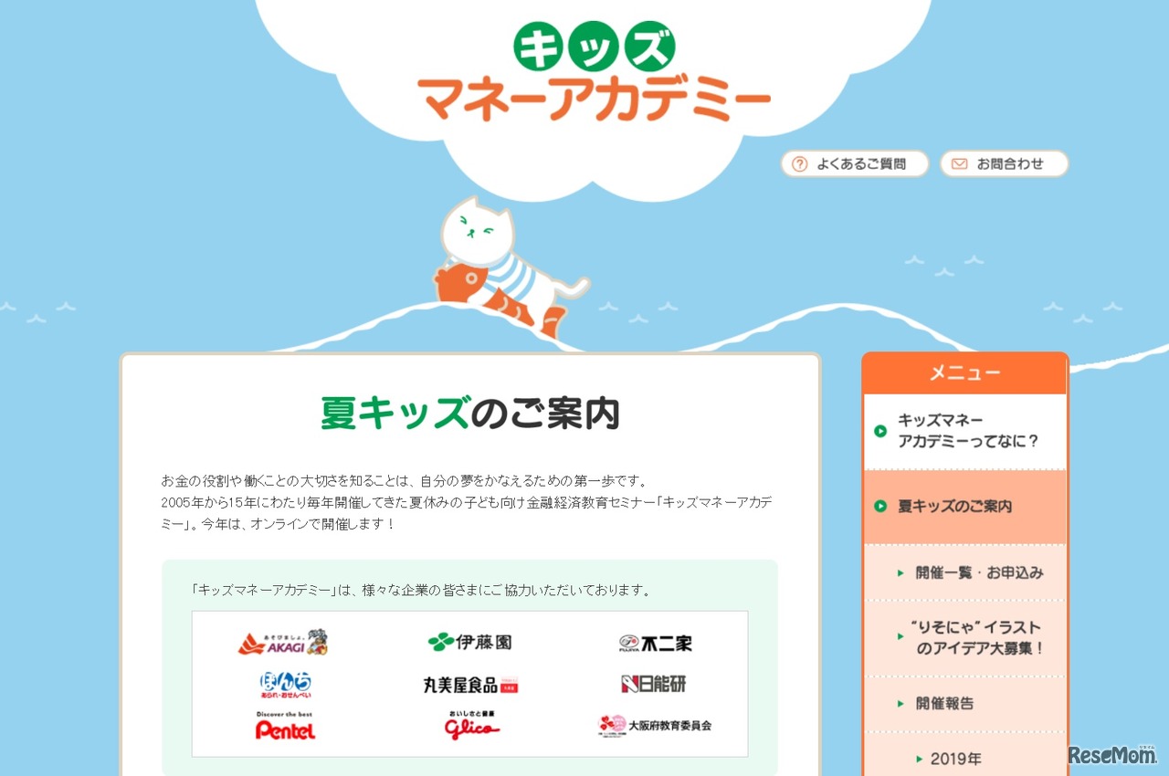 キッズマネーアカデミー