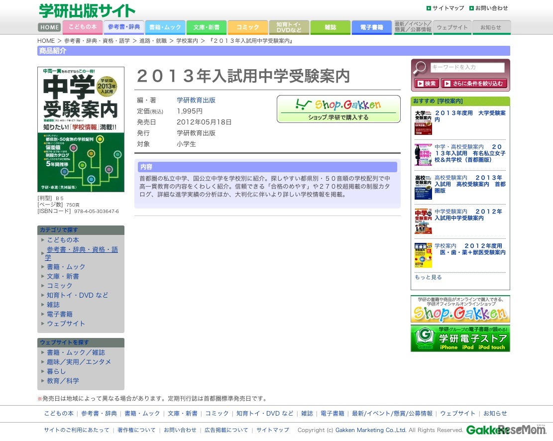 2013年 入試用中学受験案内