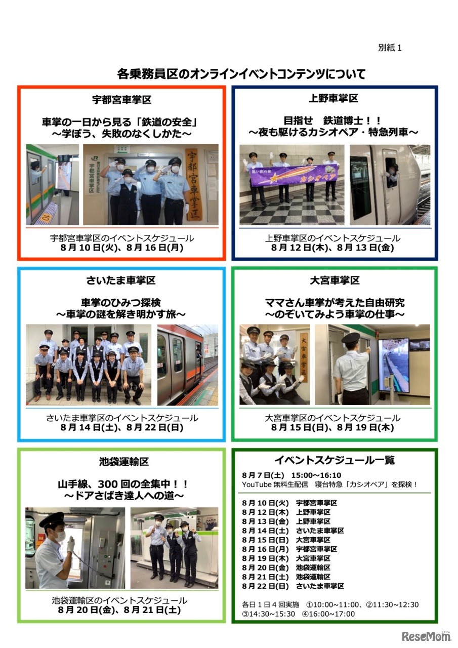 オンラインイベントの開催内容