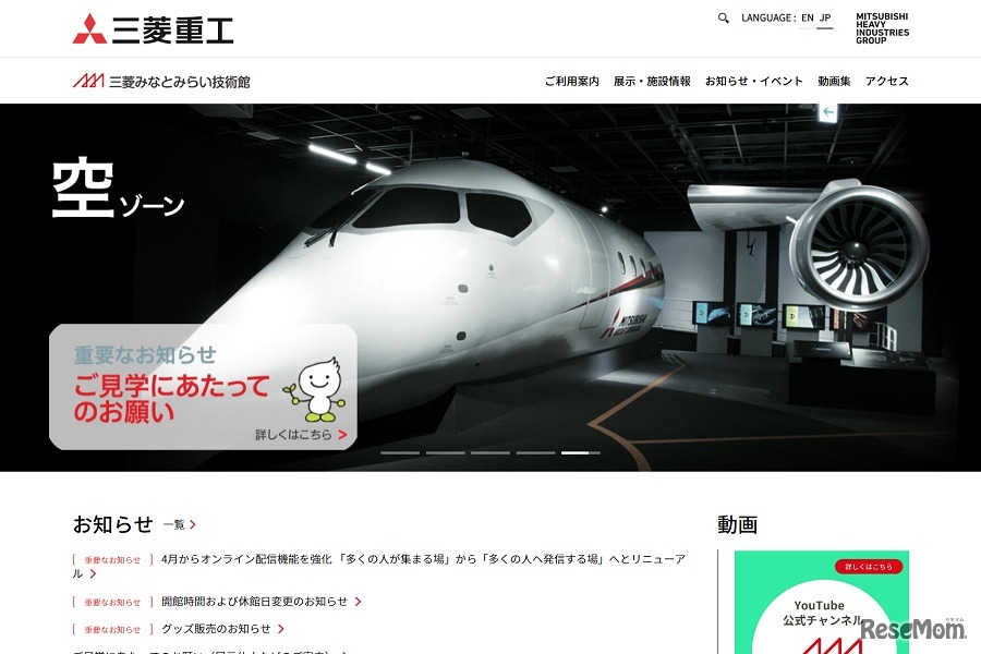 三菱みなとみらい技術館