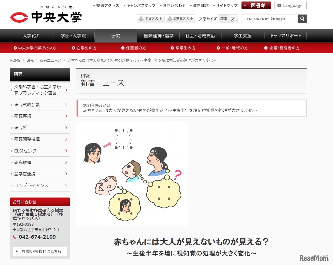 中央大学「赤ちゃんには大人が見えないものが見える？」