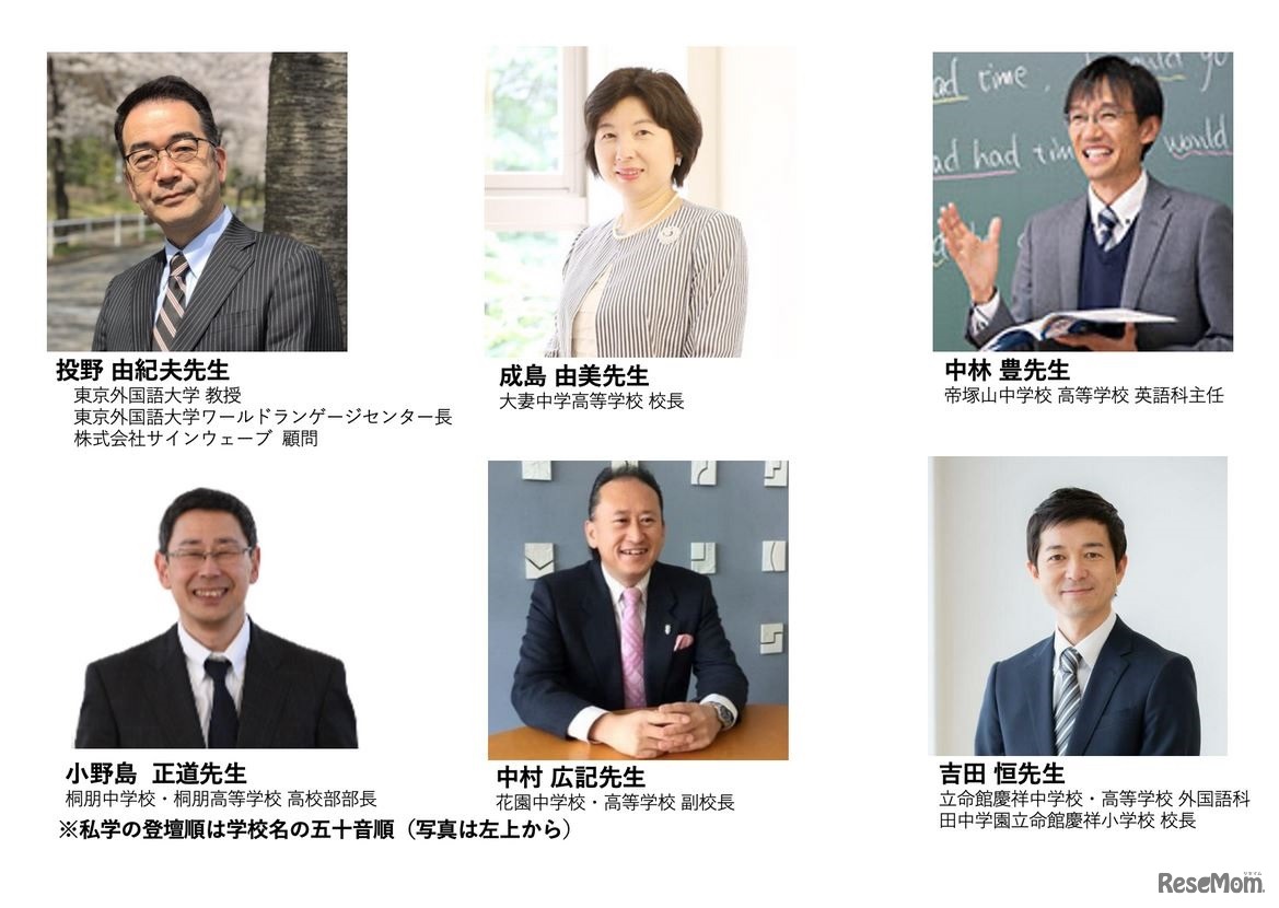 登壇者の顔ぶれ