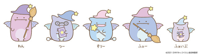 『映画 すみっコぐらし 青い月夜のまほうのコ』新キャラクター「わん」「つー」「すりー」「ふぉ」「ふぁいぶ」（C）2021 日本すみっコぐらし協会映画部