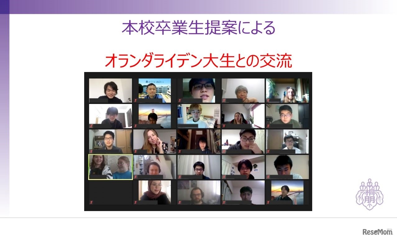 桐朋中学校・桐朋高等学校生徒とライデン大学生とのオンライン交流