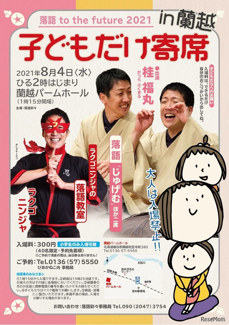 北海道公演