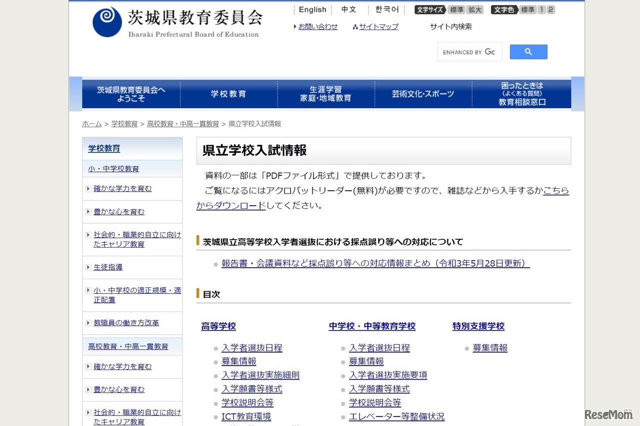 県立学校入試情報