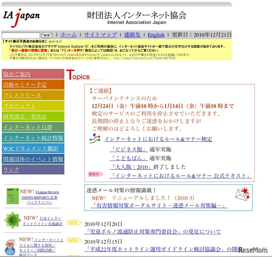インターネット協会