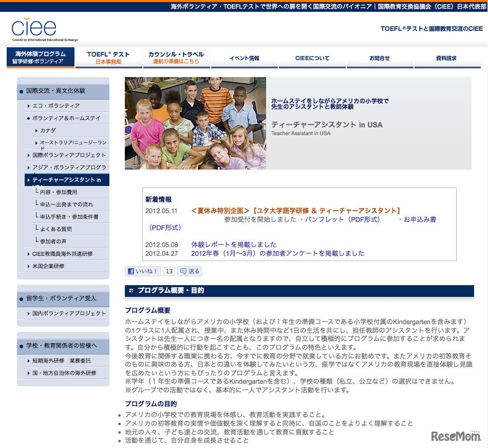 国際教育交換協議会