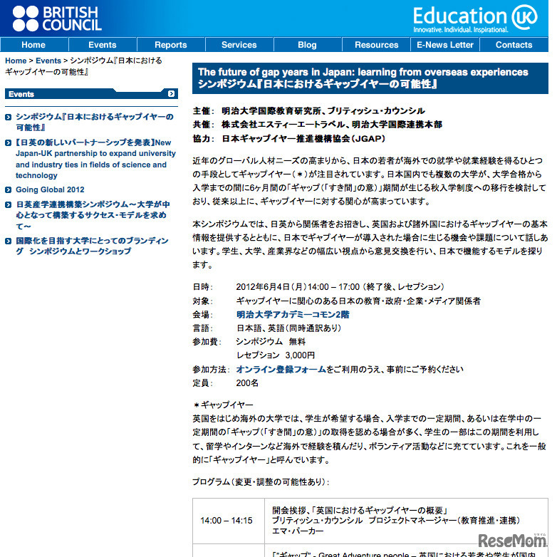 本におけるギャップイヤーの可能性