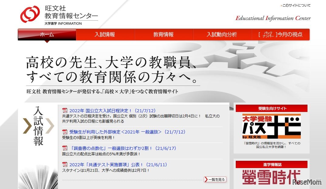 旺文社教育情報センター