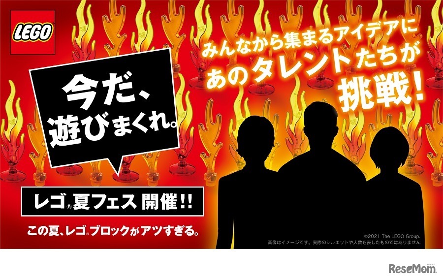 「レゴ夏フェス」を開催　(c) 2021 The LEGO Group.