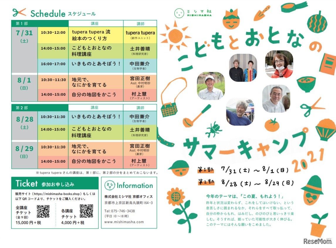 こどもとおとなのサマーキャンプ2021