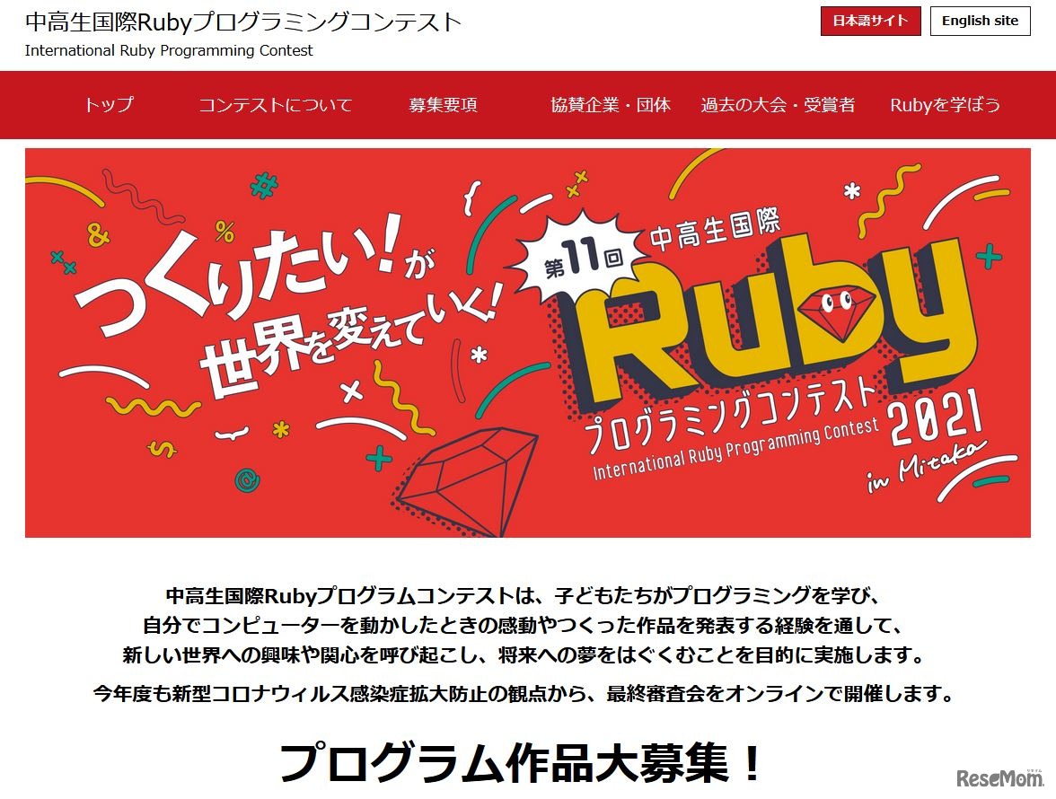 中高生国際Rubyプログラミングコンテスト2021 in Mitaka
