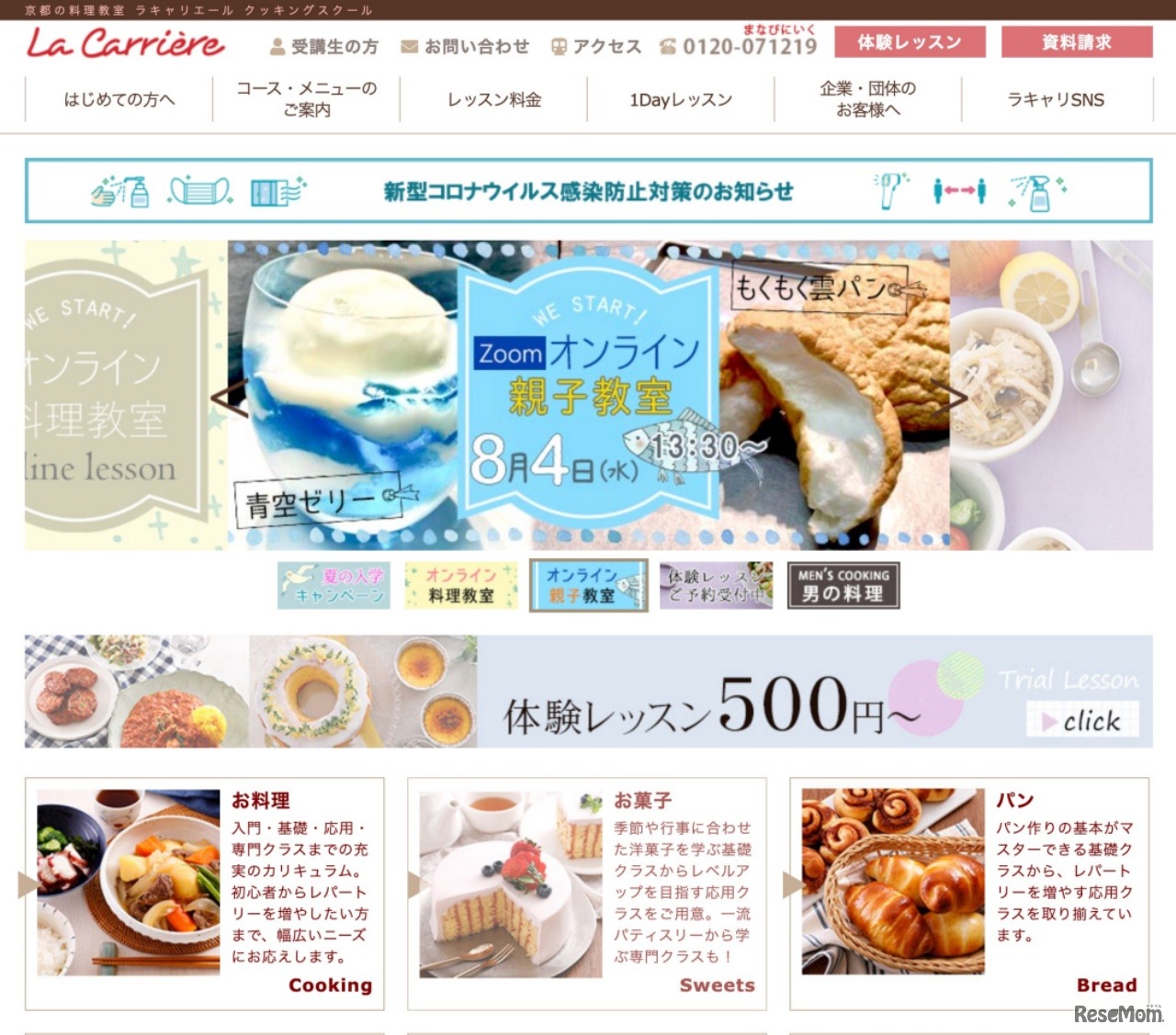 ラ・キャリエール クッキングスクール
