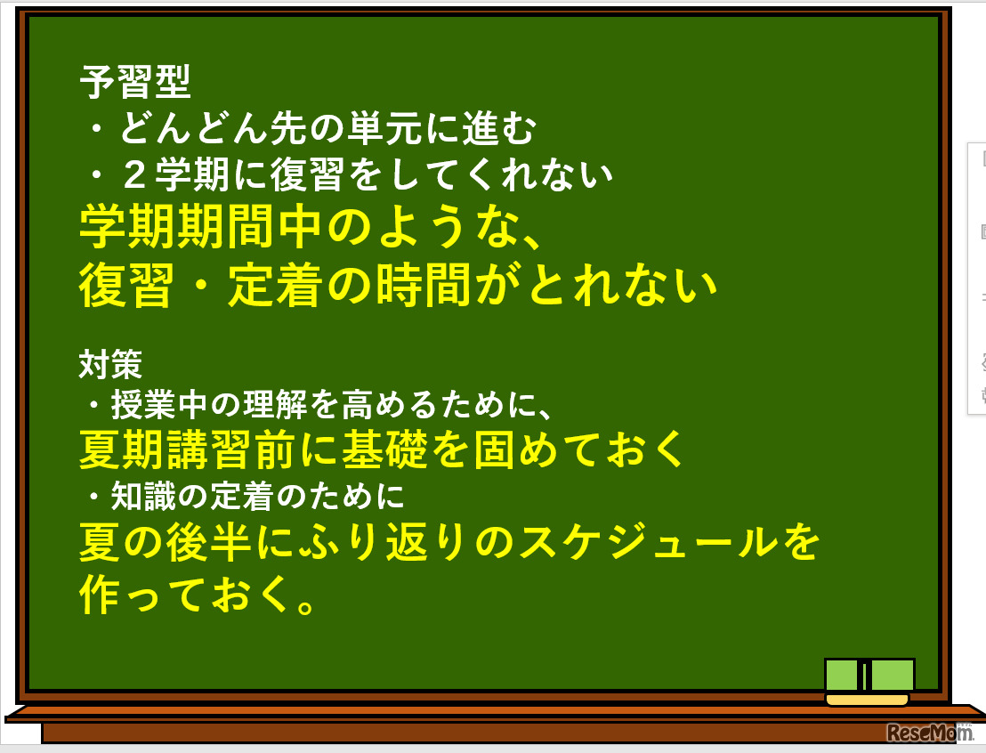 小学4年生：予習型の塾の場合