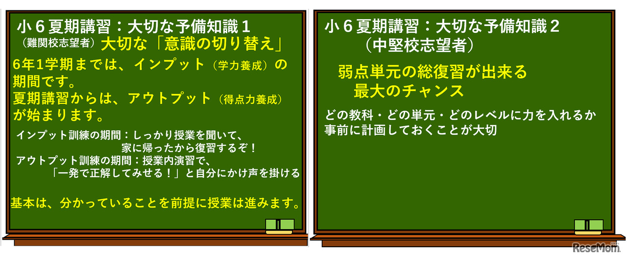 小学6年生：夏期講習前に留意しておきたいこと