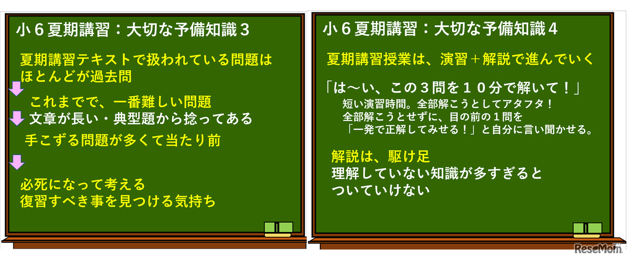 小学6年生：夏期講習から変わることとは