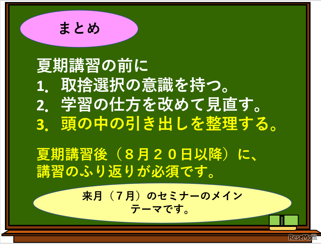 小学6年生：夏期講習前に必要なマインドセット