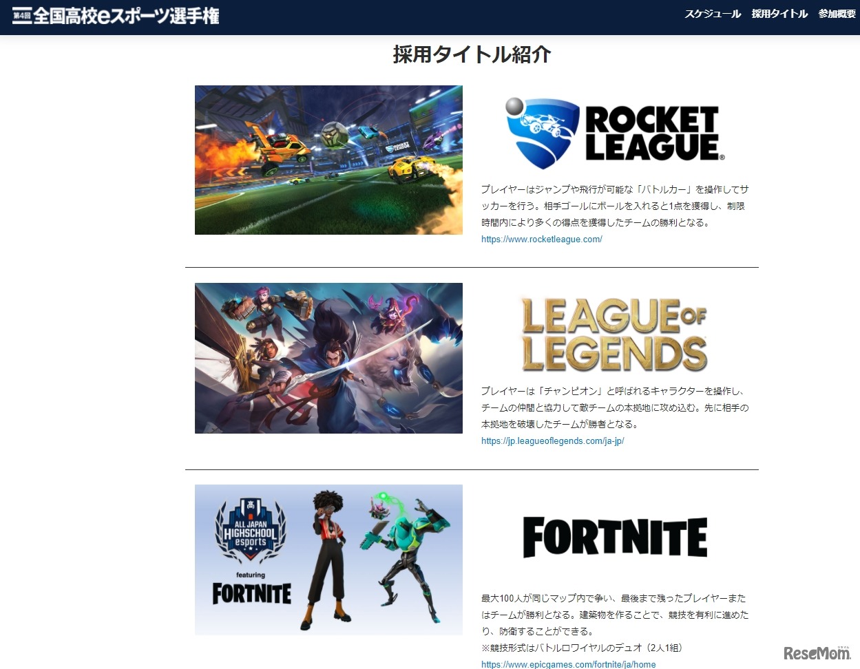 採用タイトル紹介