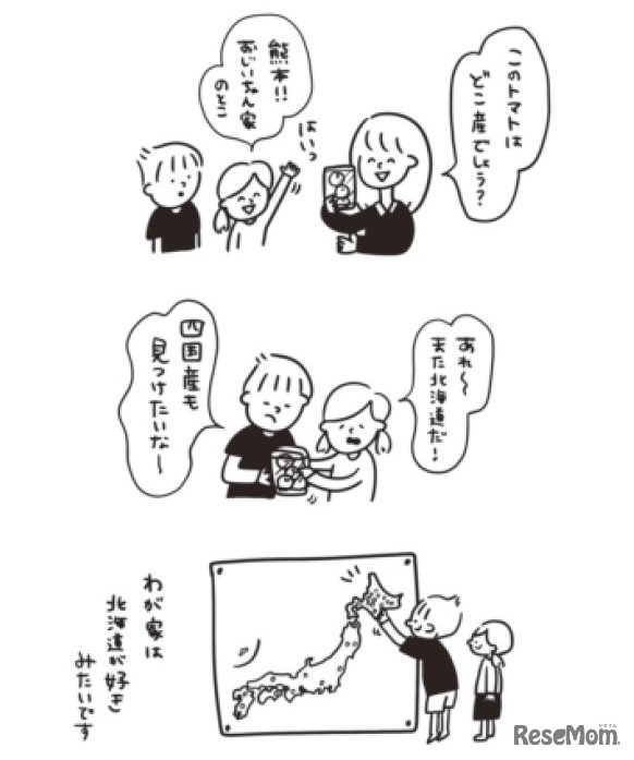 「『勉強しなさい』より『一緒にゲームしない？』」（主婦と生活社）より