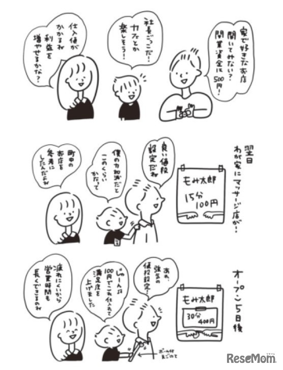 「『勉強しなさい』より『一緒にゲームしない？』」（主婦と生活社）より