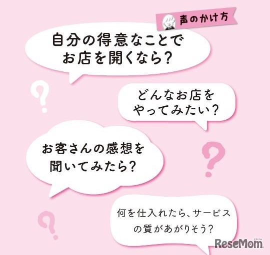 「『勉強しなさい』より『一緒にゲームしない？』」（主婦と生活社）より