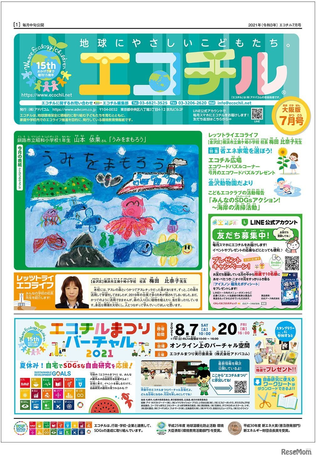 子ども環境情報紙 エコチル