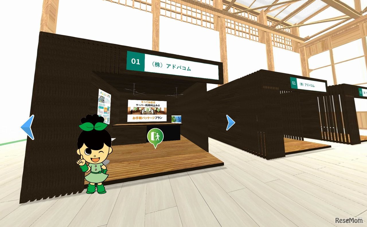 バーチャル展示会