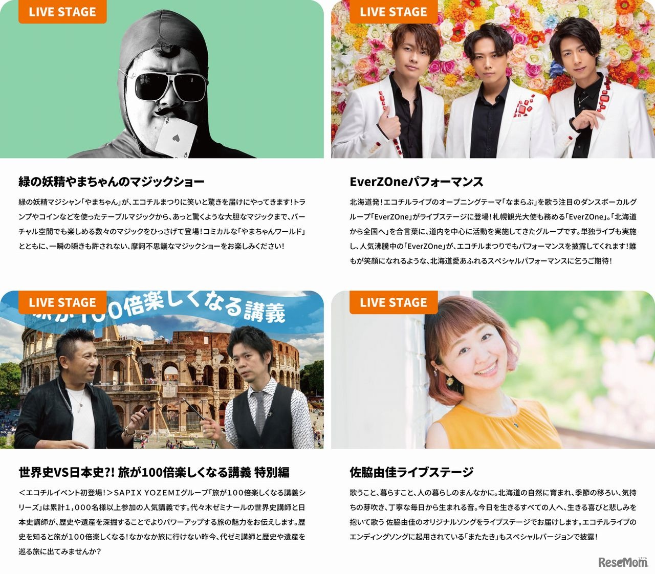 ライブ配信ステージ