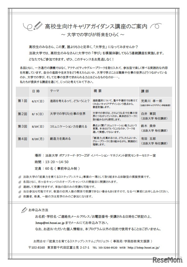 高校生向けキャリアガイダンス