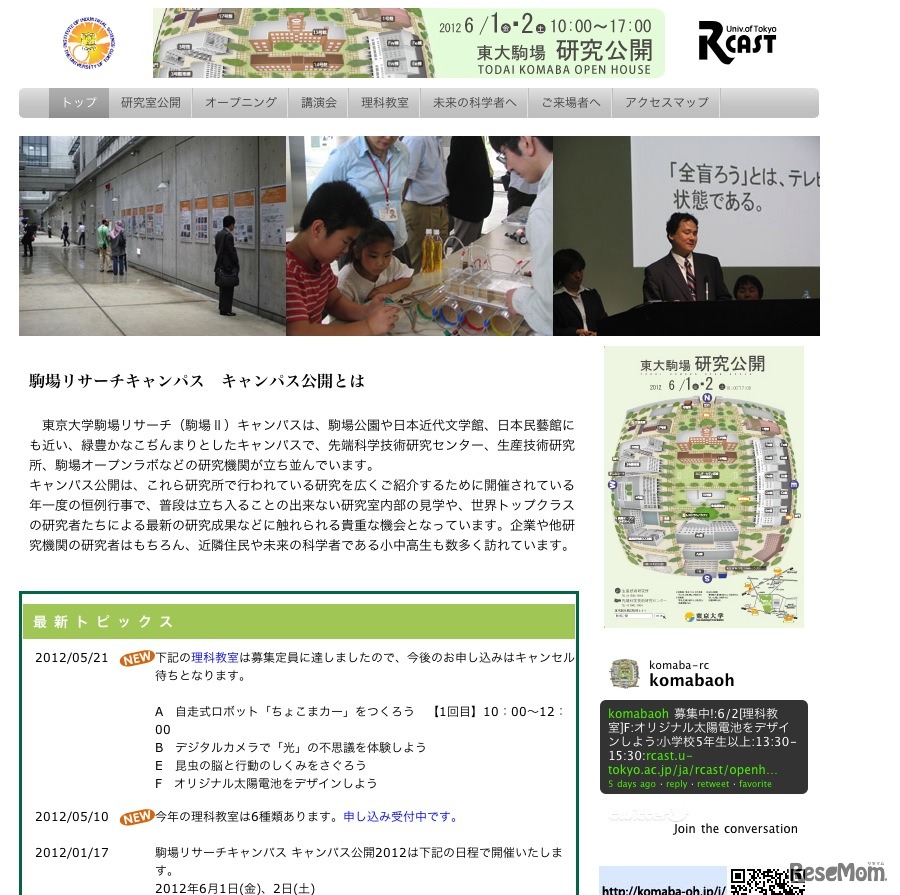 駒場リサーチキャンパス キャンパス公開