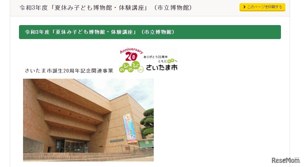 さいたま市立博物館