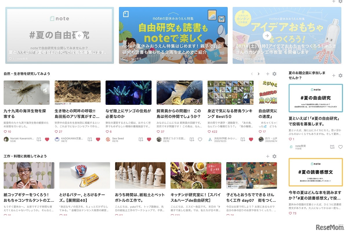 夏休みに関連するnoteの記事をまとめた「夏休みおうえん特集」