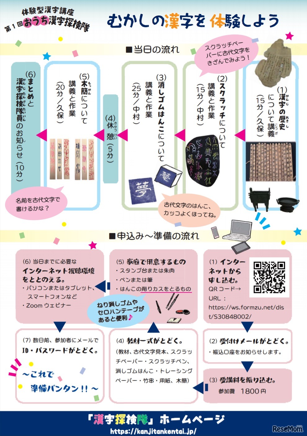 第1回おうち漢字探検隊「むかしの漢字を体験しよう」