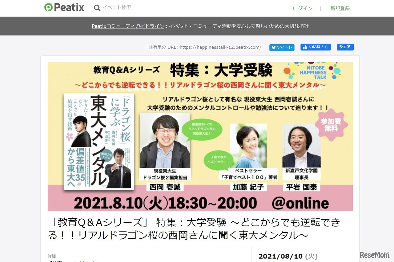 「教育Q＆Aシリーズ」特集：大学受験～どこからでも逆転できる!!リアルドラゴン桜の西岡さんに聞く東大メンタル～
