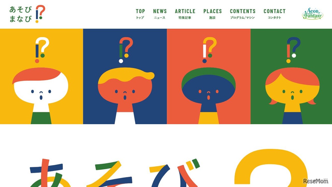 イオンファンタジー