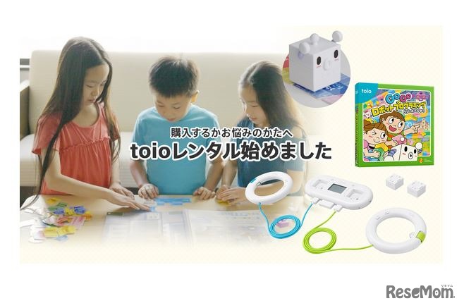 「toio」が体験できるレンタルサービス（イメージ）