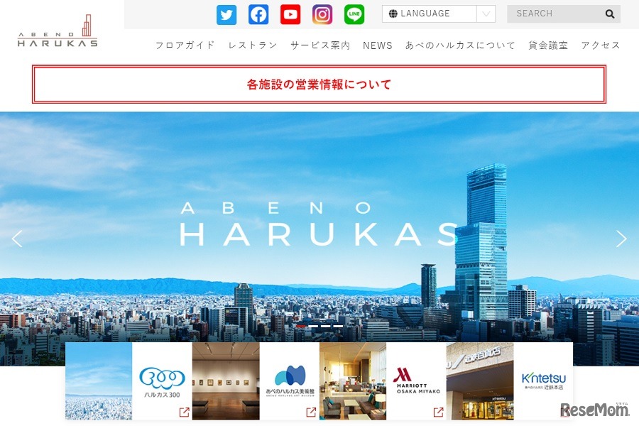 あべのハルカス