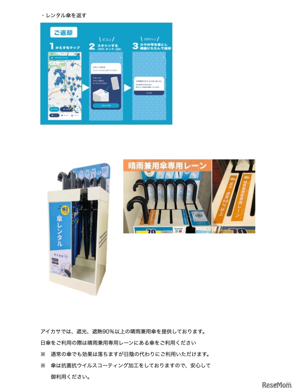 レンタル傘の返却方法、レンタルスポット