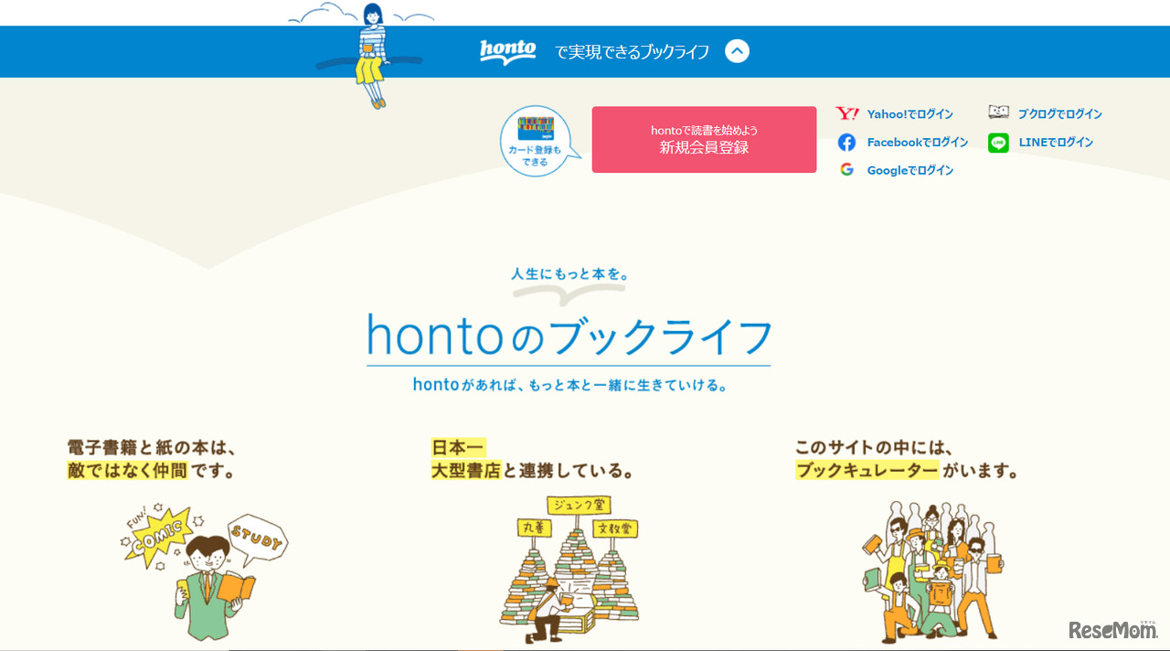 ハイブリッド型総合書店honto