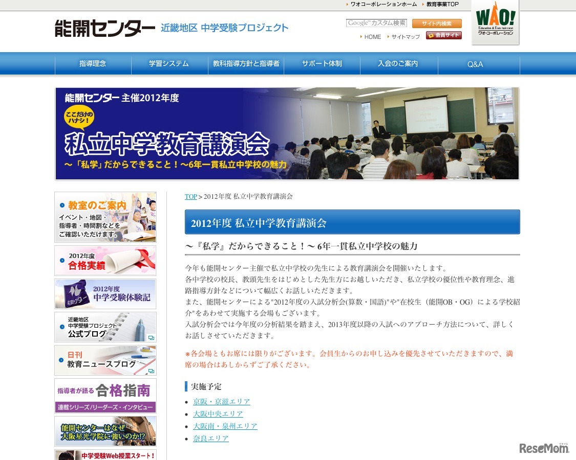 2012年度 私立中学教育講演会