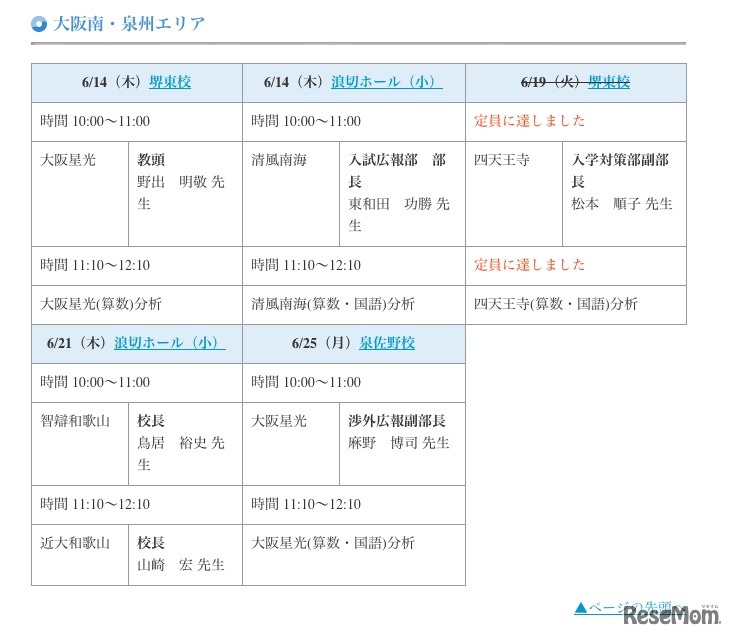 大阪南・泉州エリア