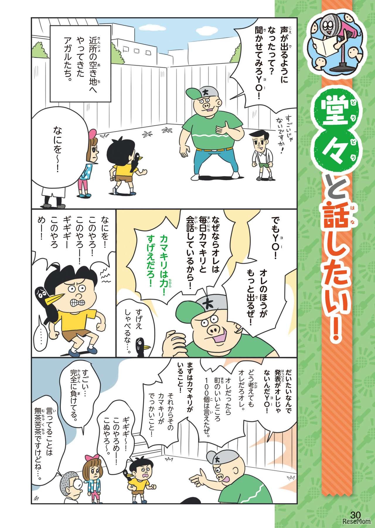 【自由研究】プレゼン上手になりたい！緊張しない「発表」のコツ