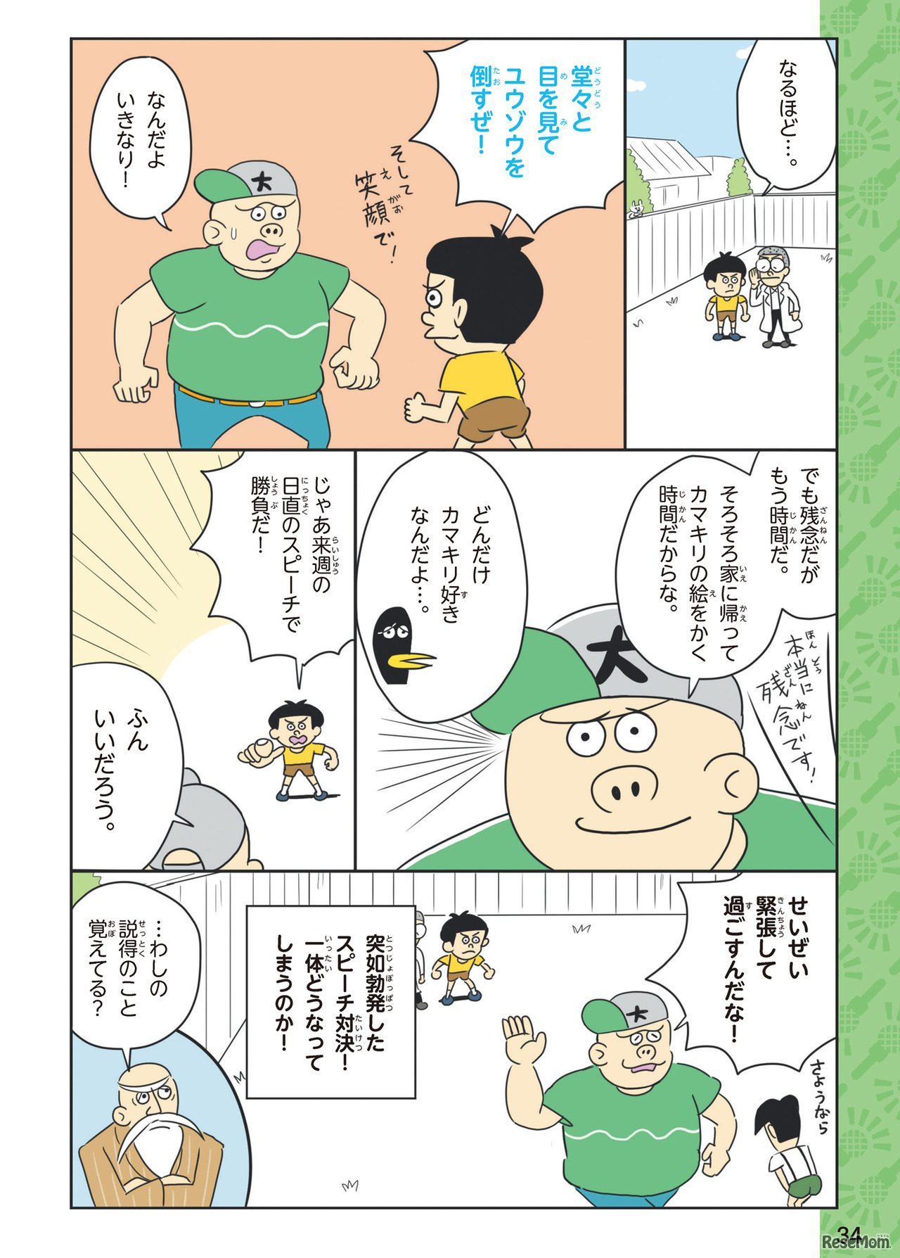 【自由研究】プレゼン上手になりたい！緊張しない「発表」のコツ