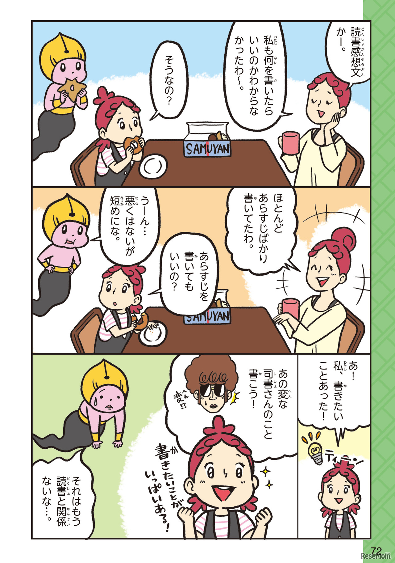 【読書感想文】あらすじ紹介で終わらない「文章の書き方」のコツ