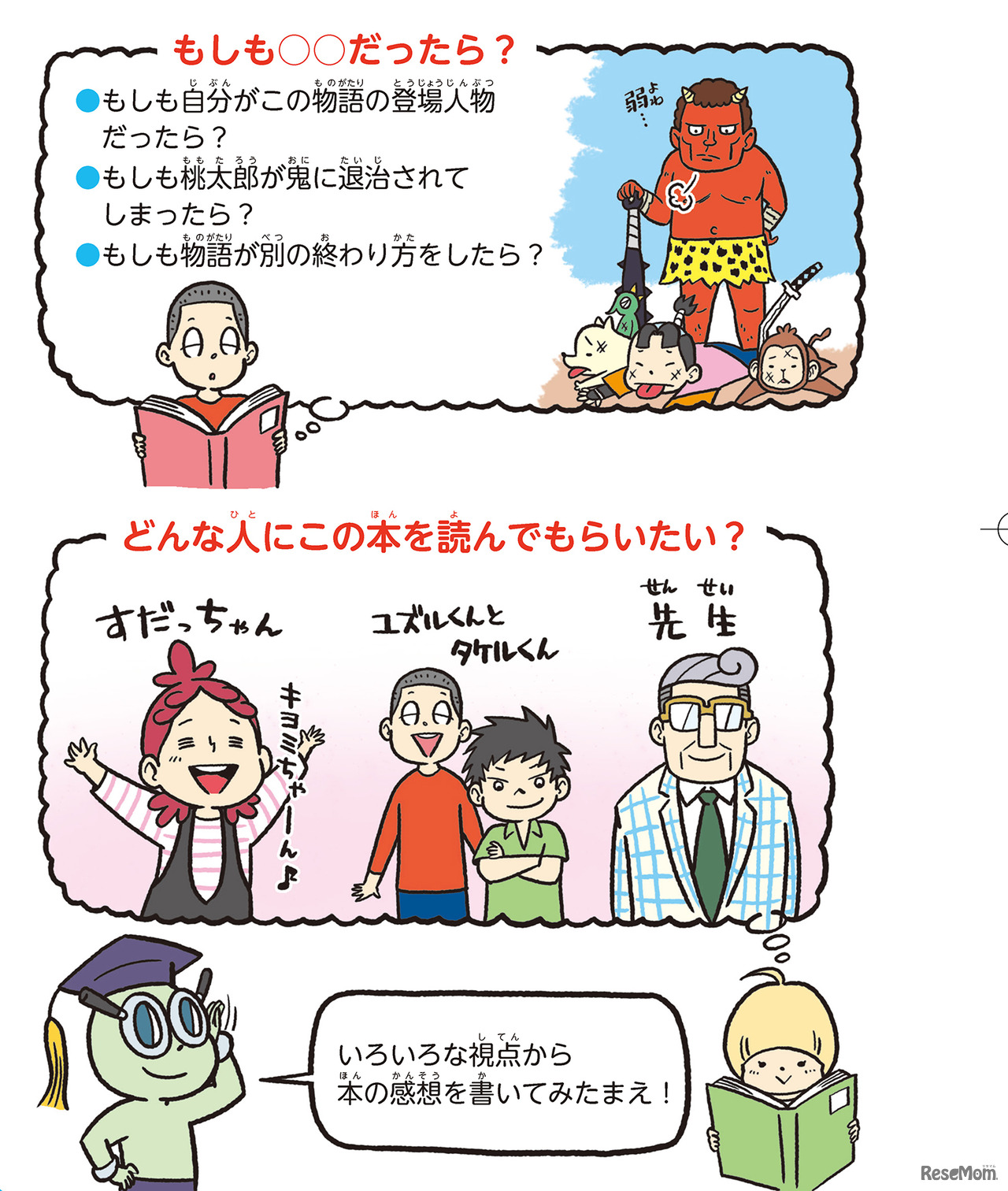 【読書感想文】あらすじ紹介で終わらない「文章の書き方」のコツ