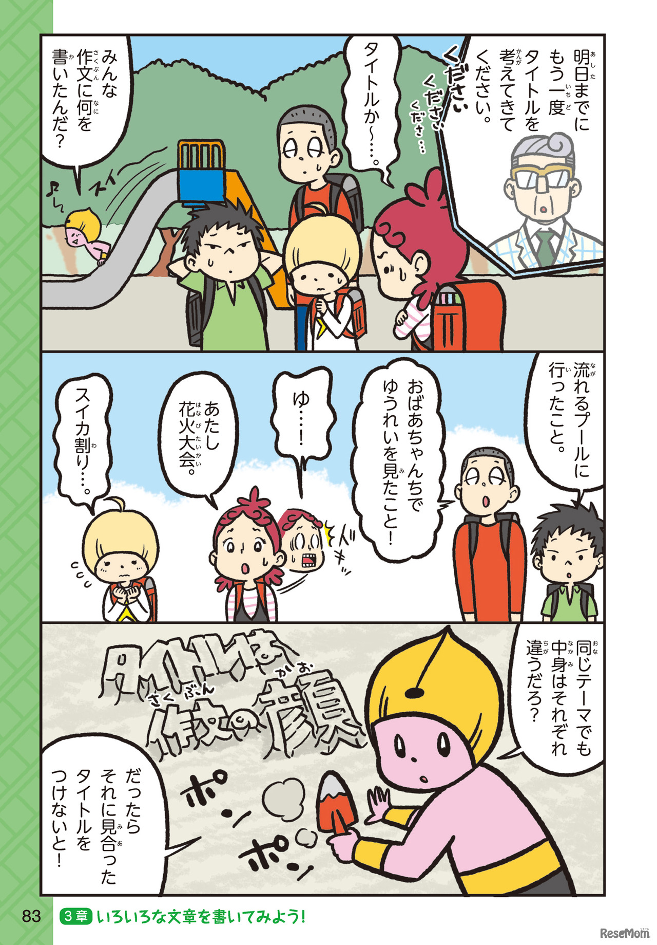 【読書感想文】【作文】いつ決める？インパクト重視？「タイトルの付け方」のコツ