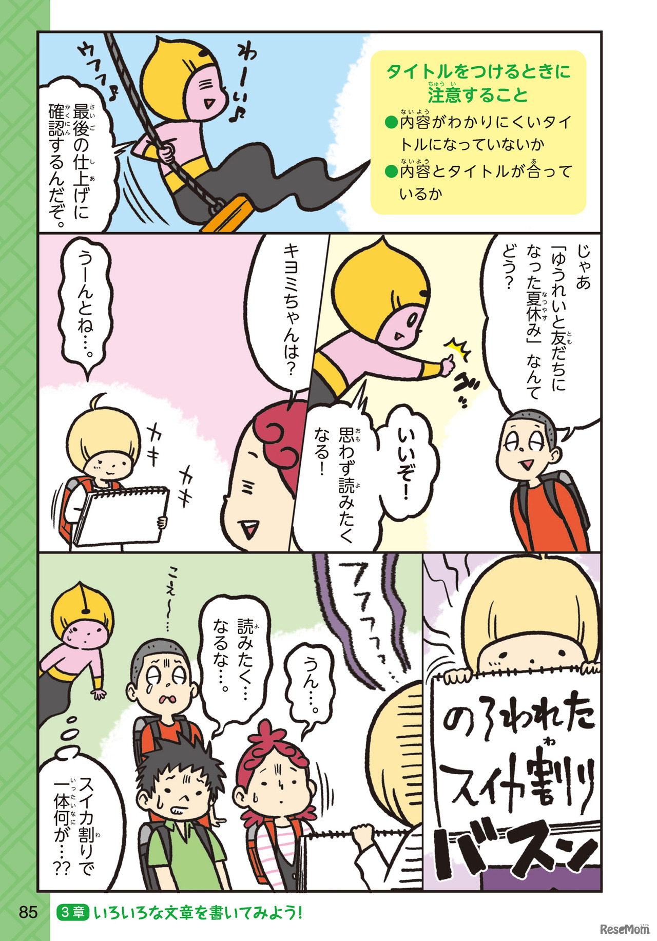 【読書感想文】【作文】いつ決める？インパクト重視？「タイトルの付け方」のコツ