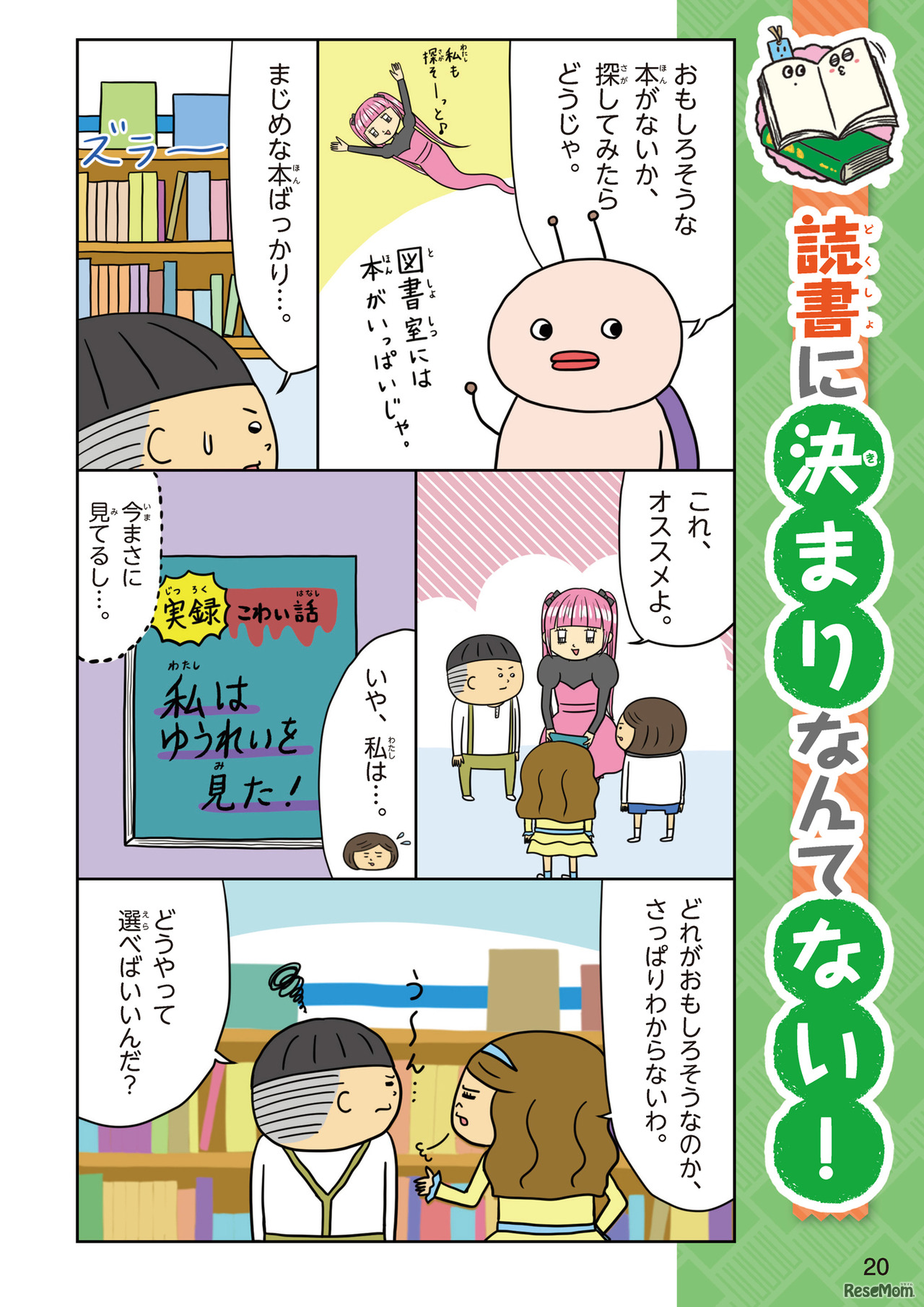 【読書感想文】ジャケ買いも、途中から読むのもOK「本選び」のコツ